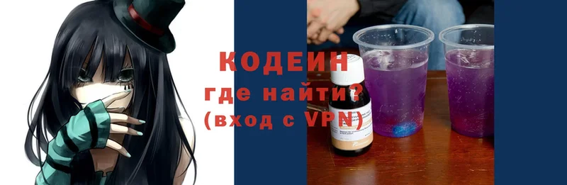 Кодеин Purple Drank  наркошоп  Луховицы 